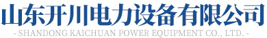 山东杏仁直播一对一服务电力设备有限公司